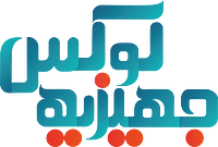 جهیزیه عروس لوکس