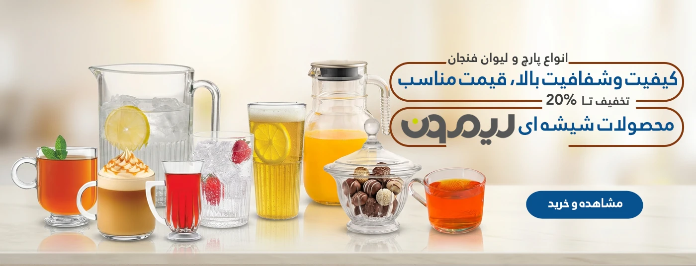 بنر محصولات شیشه ای لیمون